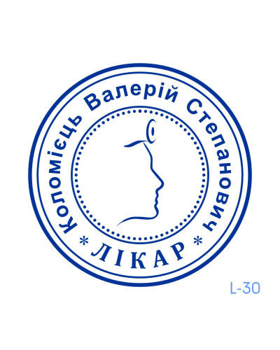 Печатка лікаря №30 (без корпусу)