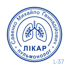 Печатка лікаря №37 (Виготовлення кліше, без корпусу)