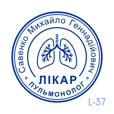 Печатка лікаря №37 (Виготовлення кліше, без корпусу)
