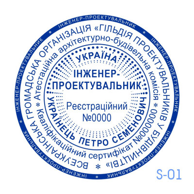 Печатка проектувальника (Виготовлення кліше, без корпусу)