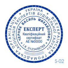 Печатка будівельного експерта (без корпусу)