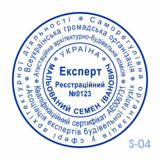 Печатка ЕКСПЕРТА будівельника (без корпусу)