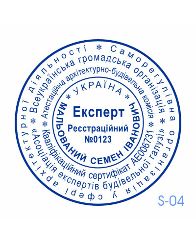 Печатка ЕКСПЕРТА будівельника (без корпусу)