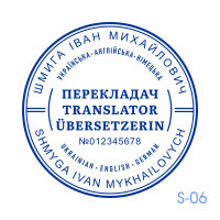 Печатка перекладача №6 (без корпусу)