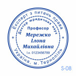 Печатка експерта в галузі права (Виготовлення кліше, без корпусу)