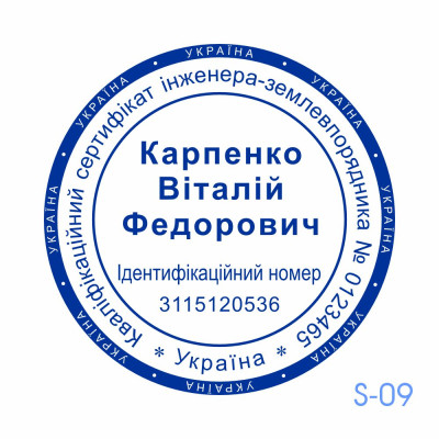 Печатка землевпорядника (Виготовлення кліше, без корпусу)