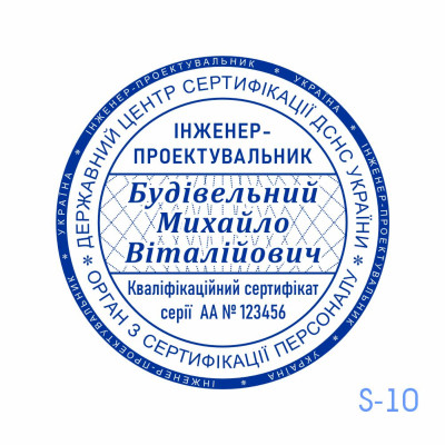 Печатка проектувальника (Виготовлення кліше, без корпусу)