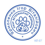 Печатка лікаря вет. медицини №07 (Виготовлення кліше, без корпусу)