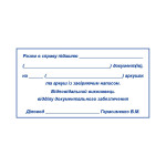 Штамп 106х55 мм. (Виготовлення кліше, без корпусу)
