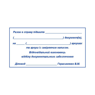 Штамп 106х55 мм. (Виготовлення кліше, без корпусу)