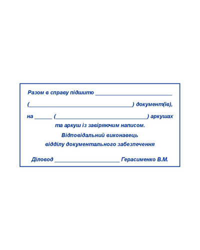 Штамп 106х55 мм. (Виготовлення кліше, без корпусу)
