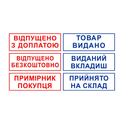 Штамп 26х10 мм. (Виготовлення кліше, без корпусу)