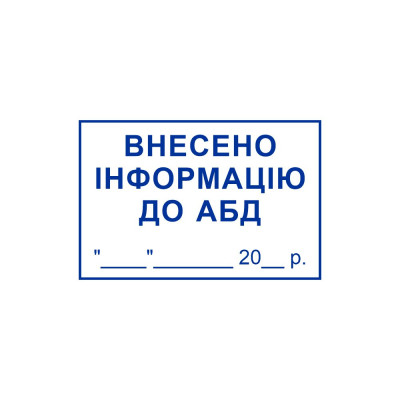 Штамп 30х20 мм. (Виготовлення кліше, без корпусу)