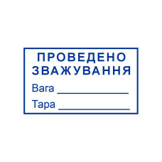 Штамп 41х24 мм. (Виготовлення кліше, без корпусу)