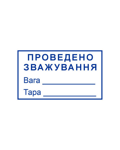 Штамп 41х24 мм. (Виготовлення кліше, без корпусу)
