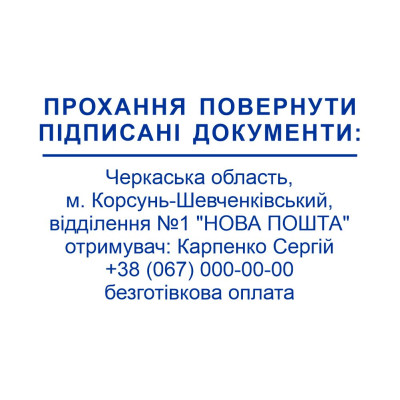 Штамп 45х30 мм. (Виготовлення кліше, без корпусу)