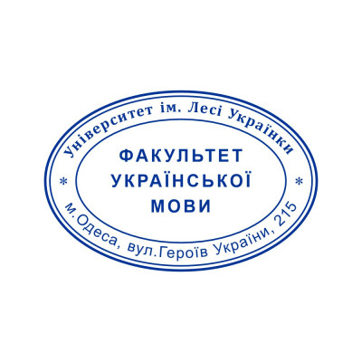 Штамп 45х33 мм. (Виготовлення кліше, без корпусу)