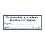 Штамп Медогляду 47х18 мм. (Виготовлення кліше, без корпусу)