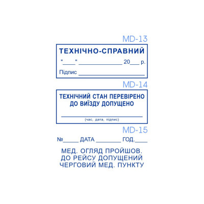 Штамп Медогляду 47х18 мм. (Виготовлення кліше, без корпусу)