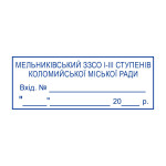 Штамп 47х18 мм. (Виготовлення кліше, без корпусу)