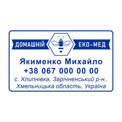 Штамп 56х33 мм. (Виготовлення кліше, без корпусу)