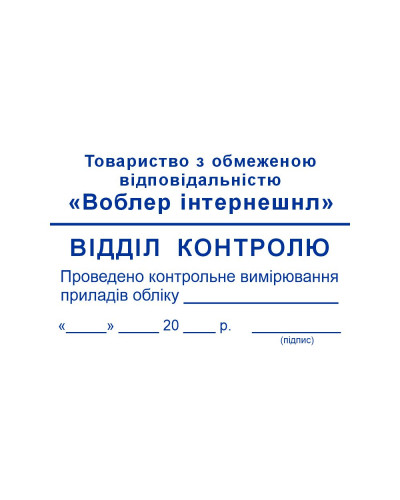 Штамп 58х37 мм. (Виготовлення кліше, без корпусу)