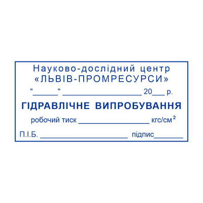 Штамп 65х30 мм. (Виготовлення кліше, без корпусу)