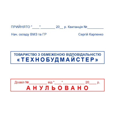 Штамп 70х10 мм. (Виготовлення кліше, без корпусу)