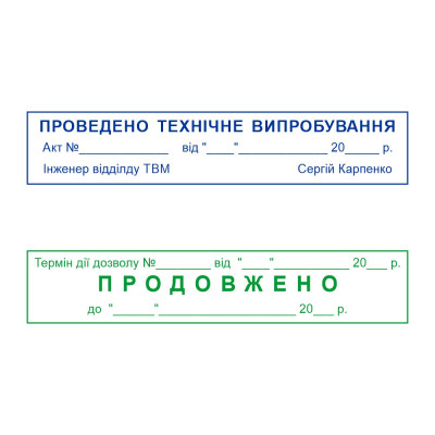 Штамп 75х15 мм. (Виготовлення кліше, без корпусу)