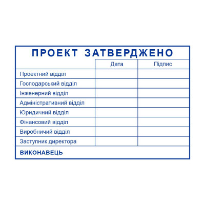 Штамп 85х55 мм. (Виготовлення кліше, без корпусу)