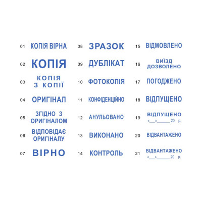 Штамп з корпусом (стандартні фрази)