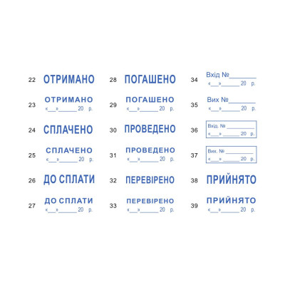 Штамп з корпусом (стандартні фрази)