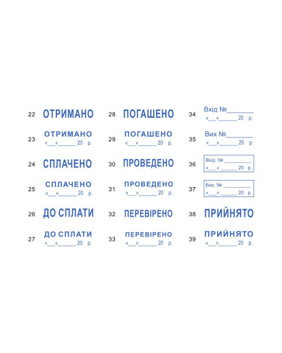 Штамп з корпусом (стандартні фрази)