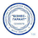 Печатка ТОВ №08 (Виготовлення кліше, без корпусу)