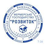Печатка ФГ №16 (Виготовлення кліше, без корпусу)