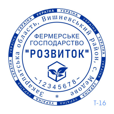 Печатка ФГ №16 (Виготовлення кліше, без корпусу)