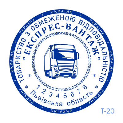Печатка ТОВ №20 (Виготовлення кліше, без корпусу)