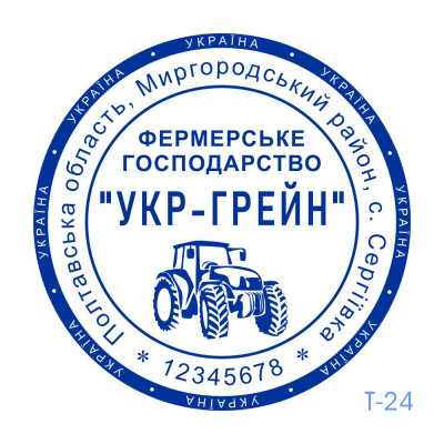 Печатка ФГ №24 (Виготовлення кліше, без корпусу)