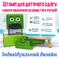 Colop MARKY - індивідуальне виготовлення штампу для одягу