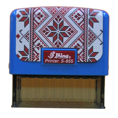 Автоматичний корпус для штампу Shiny printer S-855 (Вишиванка)