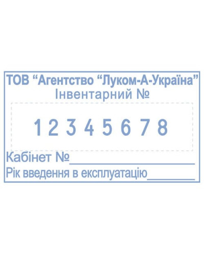 Trodat 5558 PL - нумератор з вільним полем