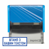 Штамп з корпусом Trodat Imprint 15