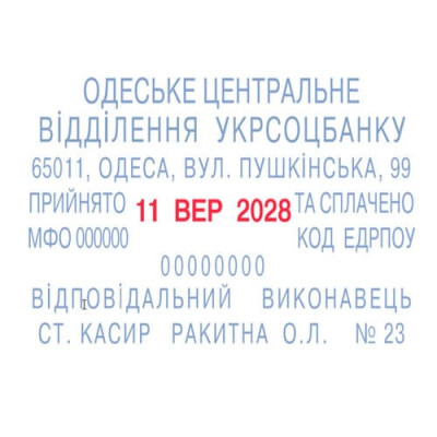 Trodat 5485Т - самонабірний датер