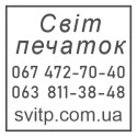 Штампи під замовлення