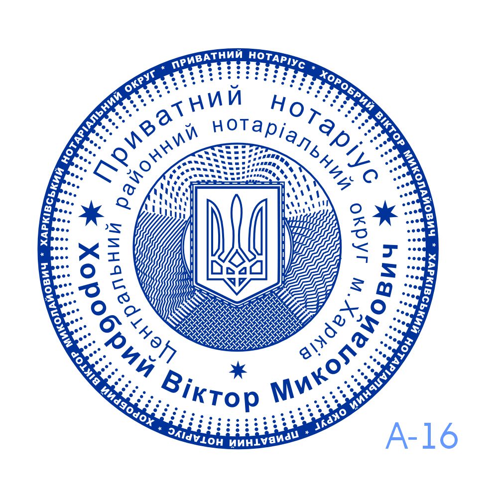 Виготовлення печатки для нотаріуса